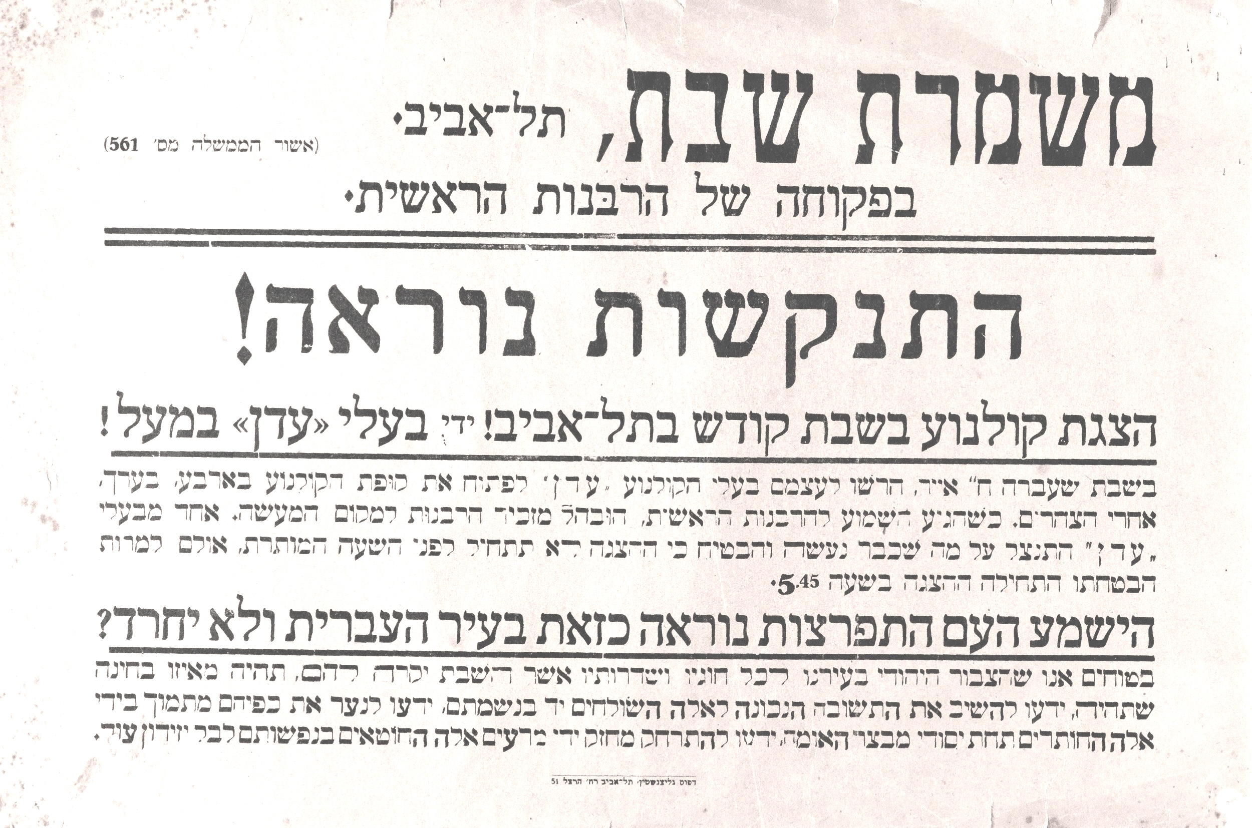 כשהשבת הפסיקה לשמור על היהודים כשהשבת הפסיקה לשמור על היהודים