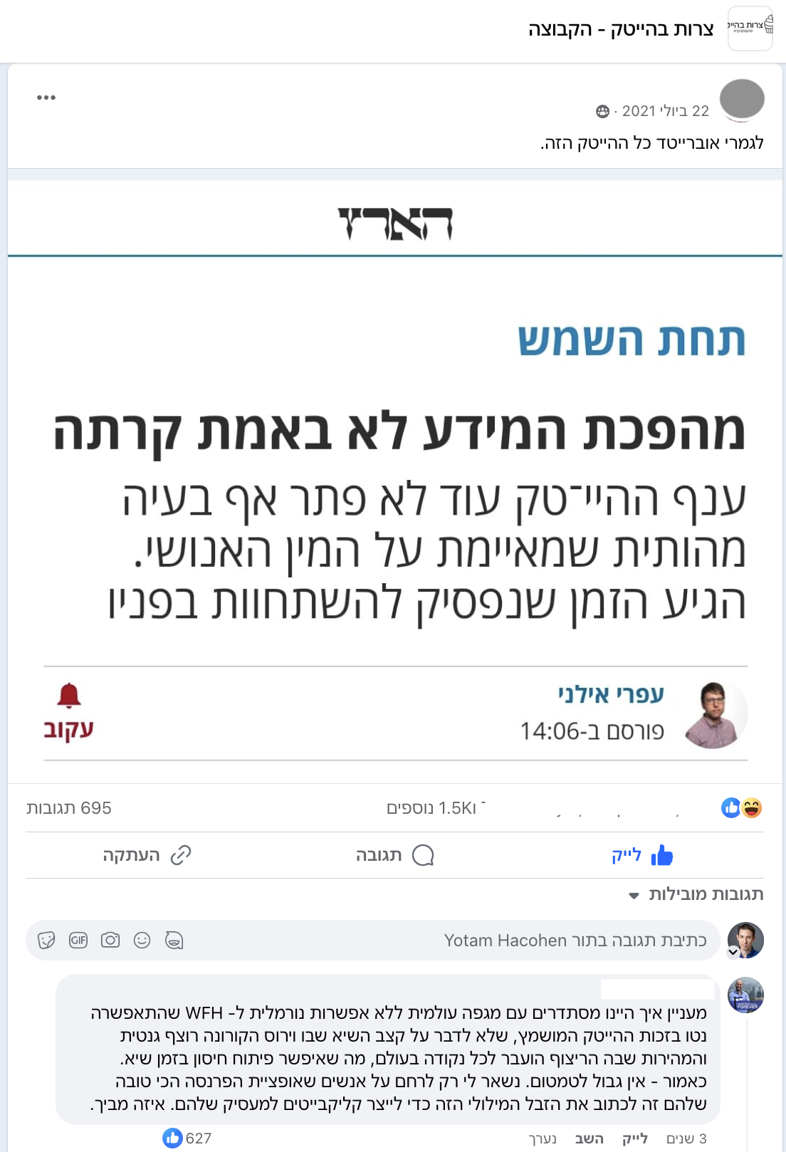 אומת ההייטק נגד עופרי אילני אומת ההייטק נגד עופרי אילני